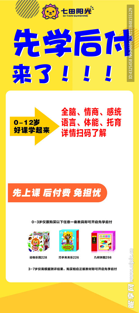 先学后付优惠来袭