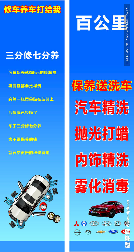 汽车美容保养服务