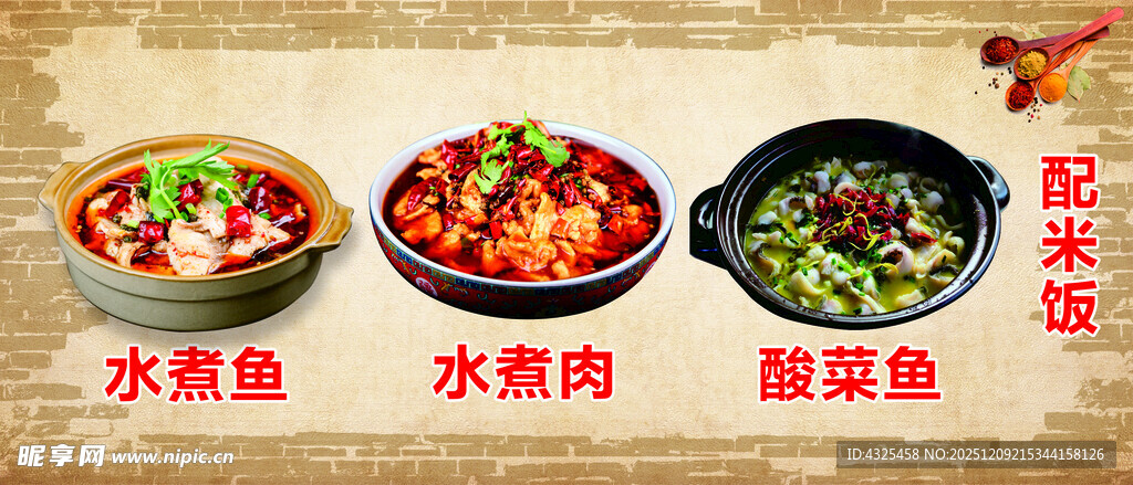 美味川菜经典菜肴展示