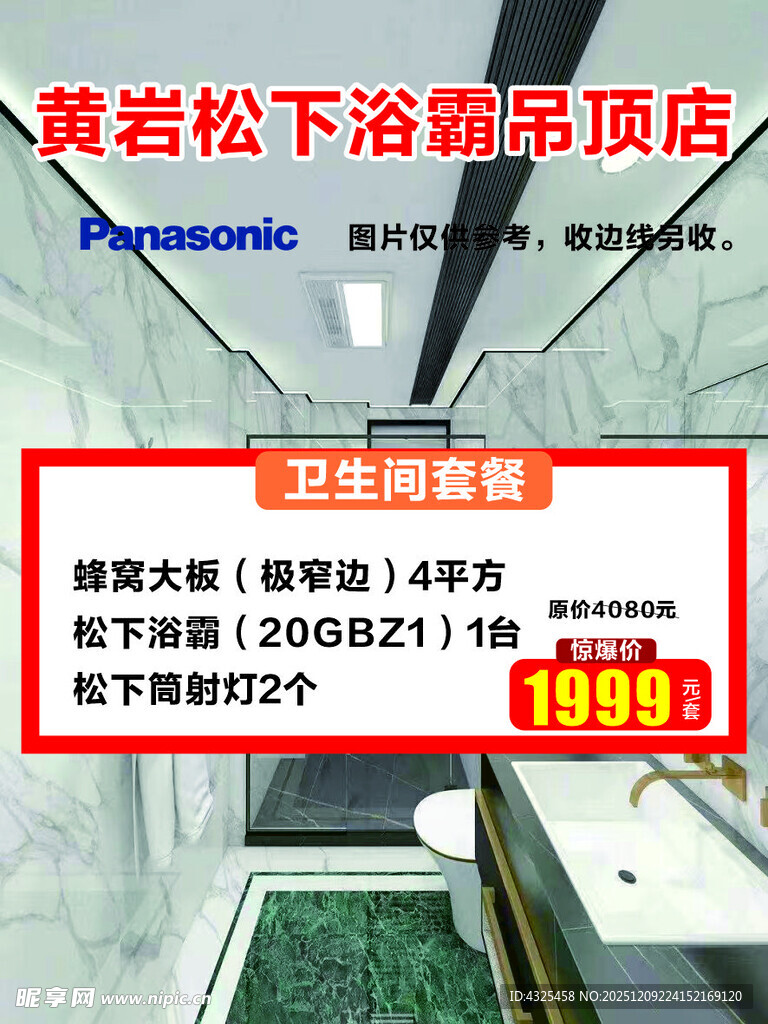 黄岩松下浴霸吊顶优惠