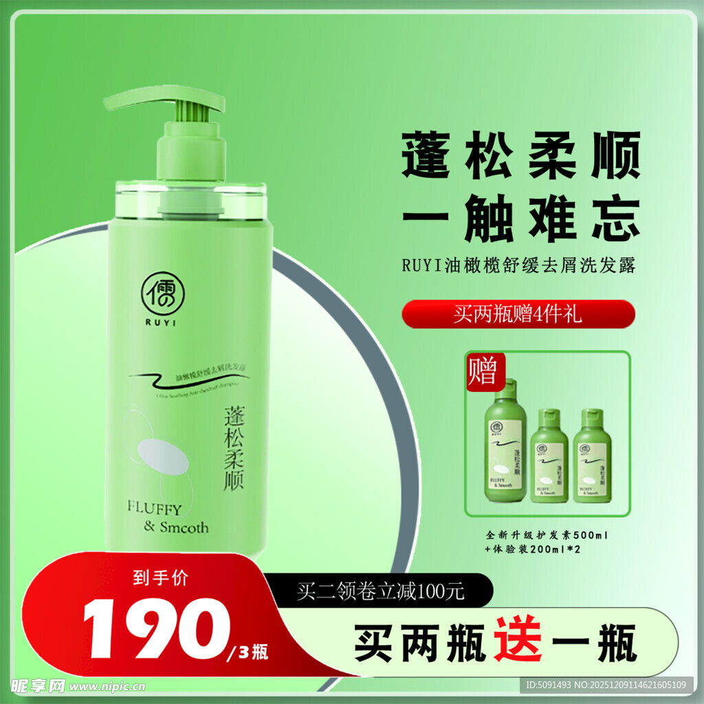 洗发水商品海报