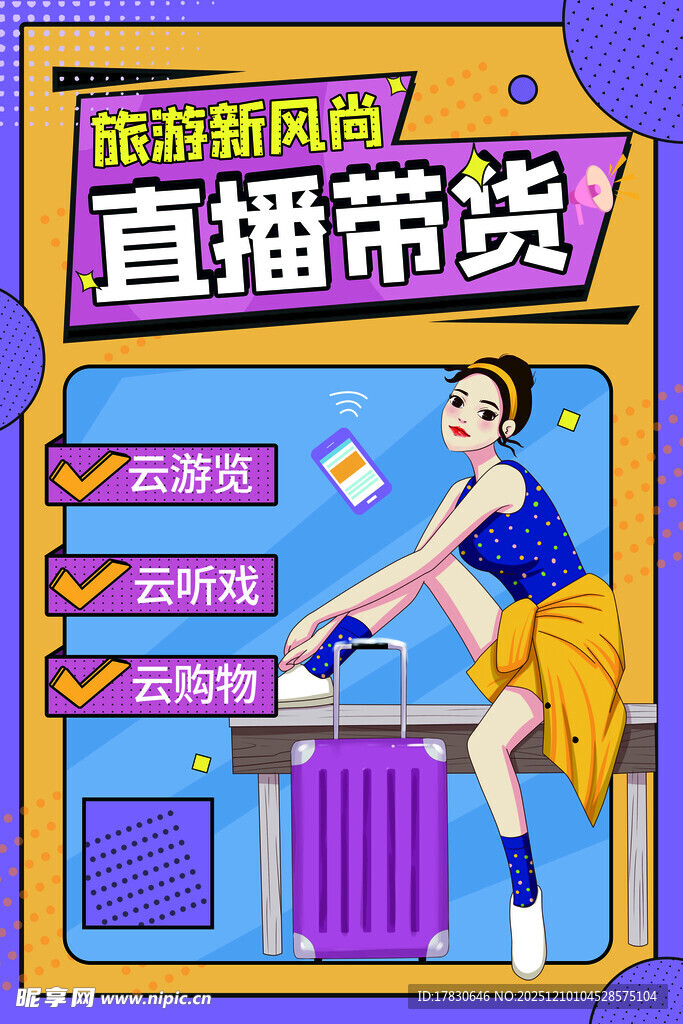 主播直播带货现场展示