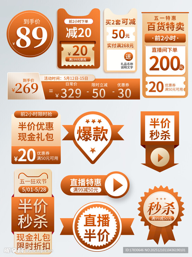 多样促销标签集合