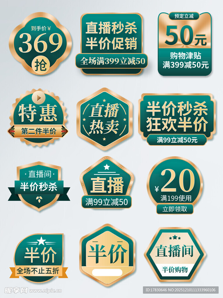 多样促销标签集合