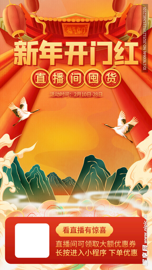 新年开门红电商促销海报