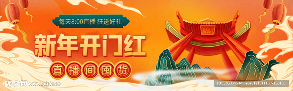 新年开门红场景插画