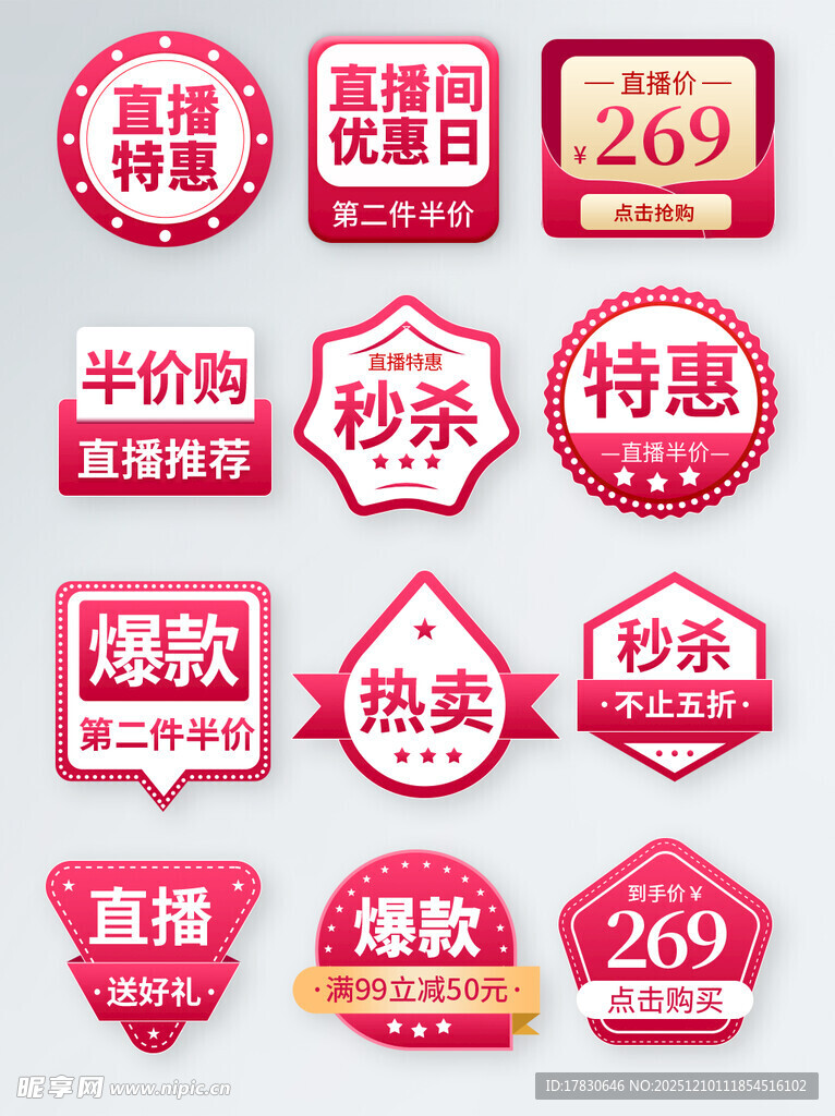 多样促销标签集合