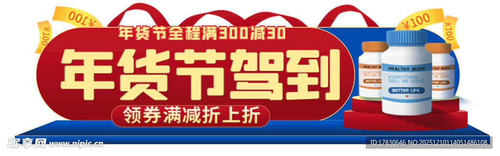 年货节促销场景展示