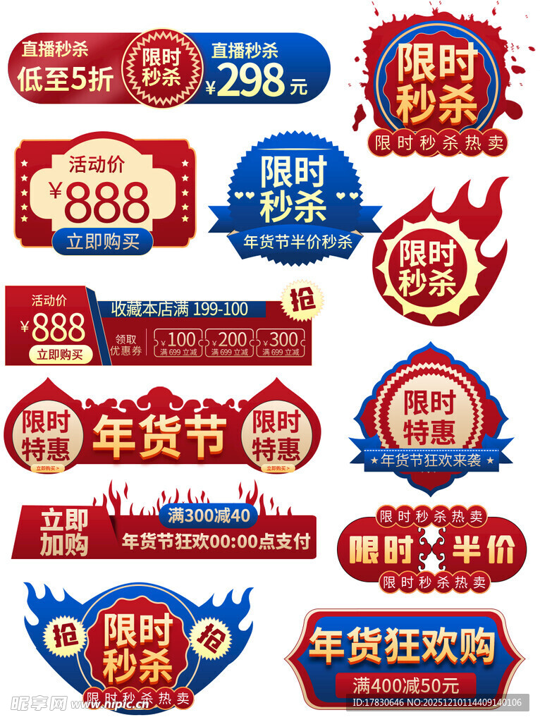 多样促销标签集合