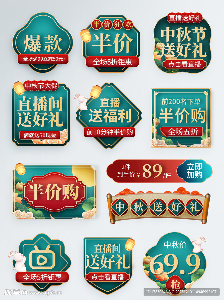 多样促销标签集合