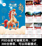 马年挂历模板 可编辑打印