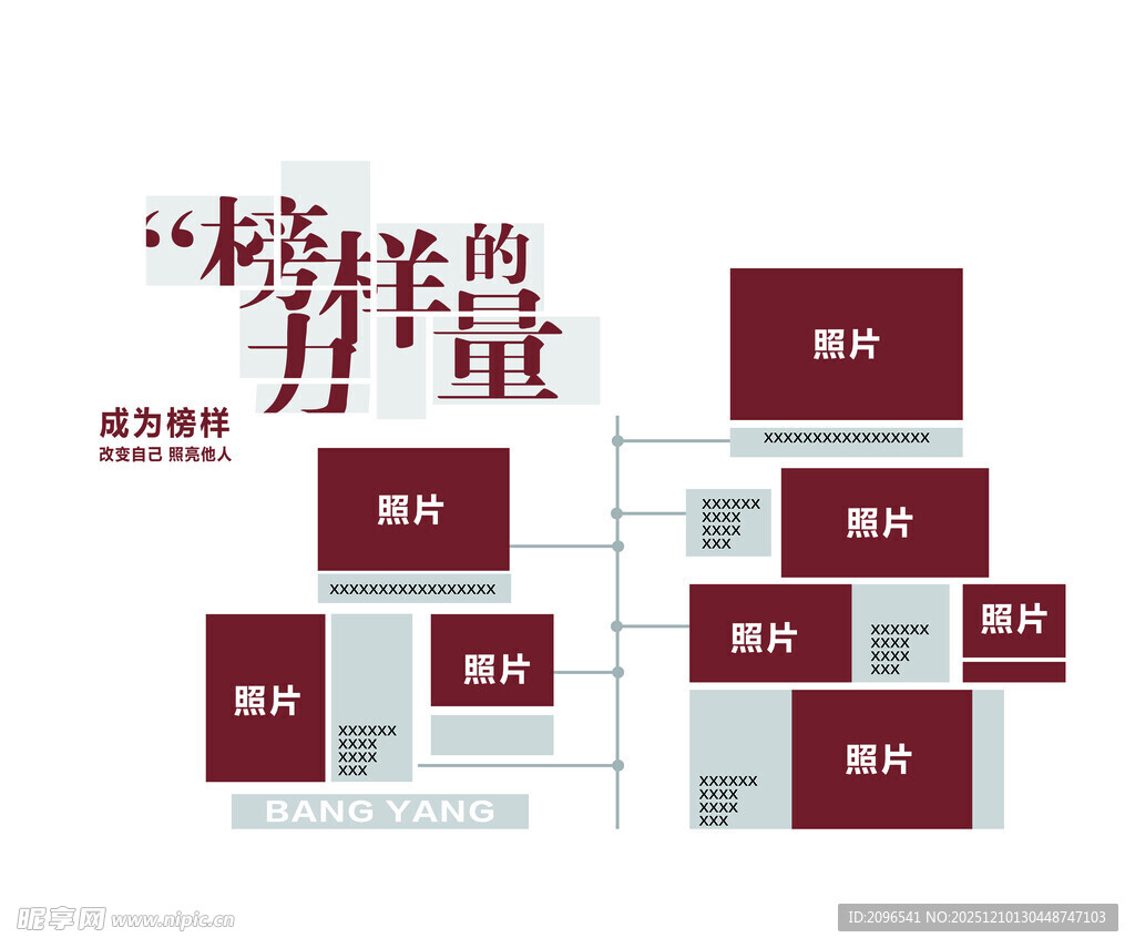 销售 榜样月度业绩架构图