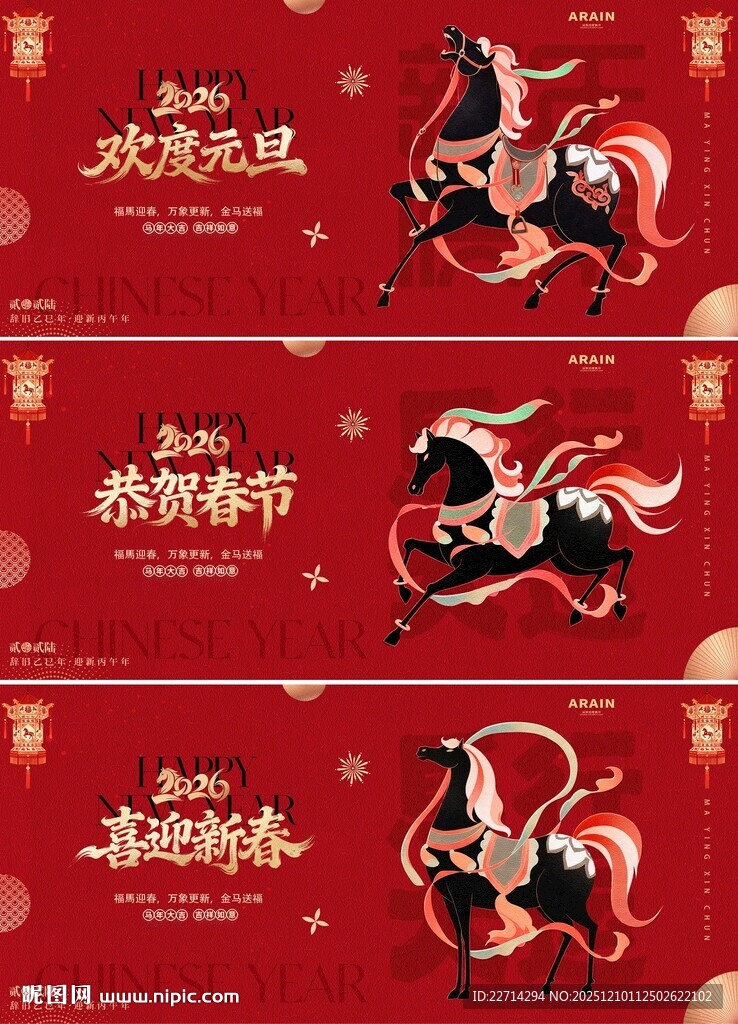 马年2026元旦春节插画背景板
