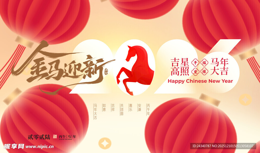  马年年会素材