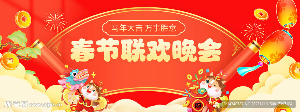 春节联欢晚会喜庆海报