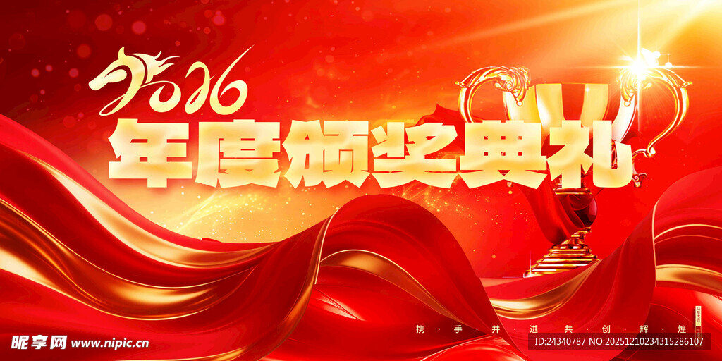 年终颁奖盛典喜庆背景