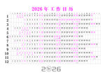 2026年工作日历表