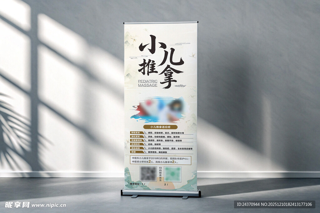 小儿中医推拿展架