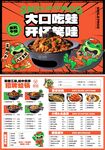 大口吃蛙欢乐套餐菜单海报