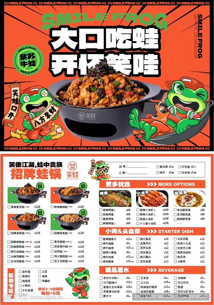 大口吃蛙欢乐套餐菜单海报