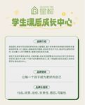 学生课后成长中心介绍