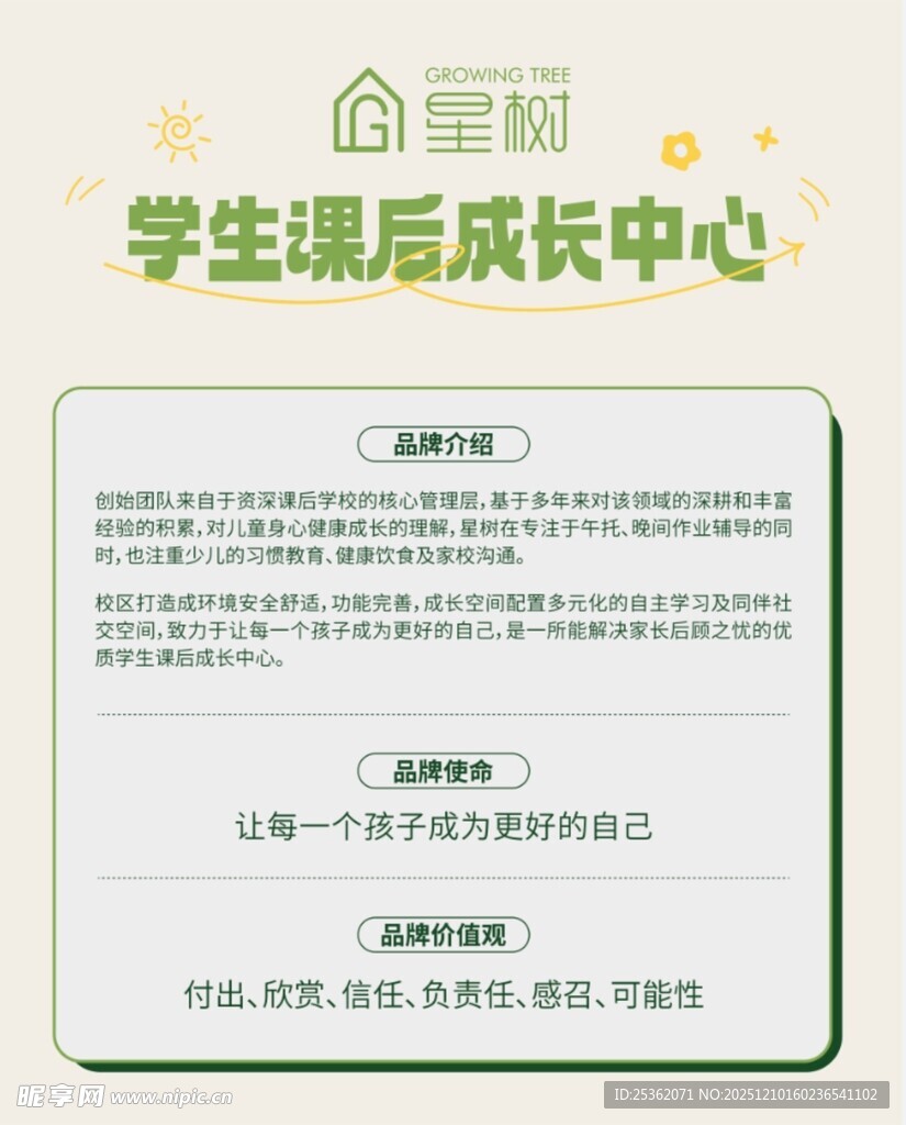 学生课后成长中心介绍