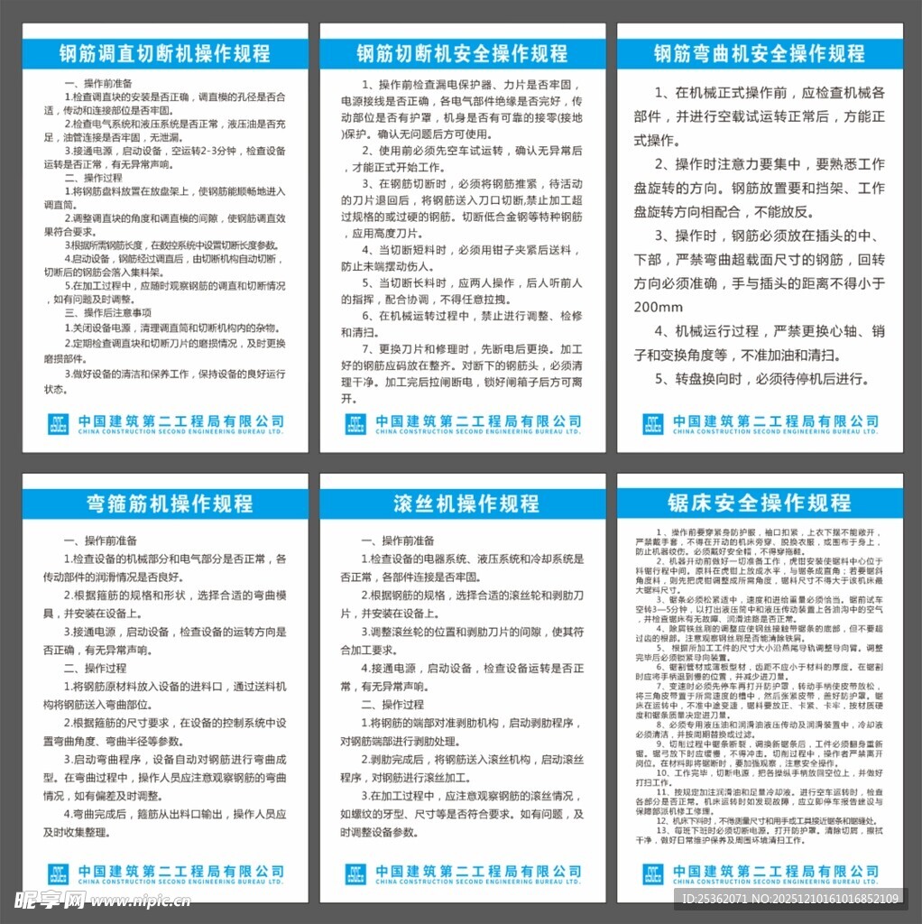 钢筋加工棚操作规程