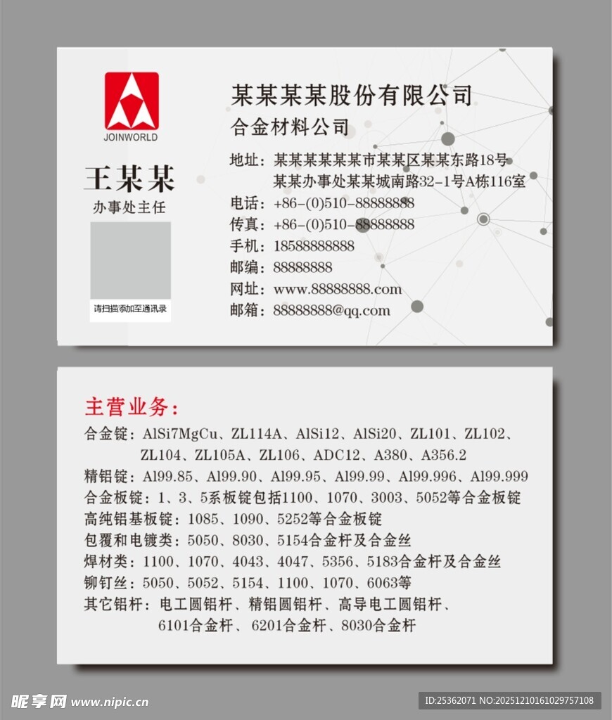 合金材料名片