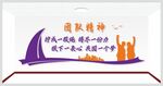 团队精神标语宣传背景墙