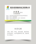 建设科技工程名片