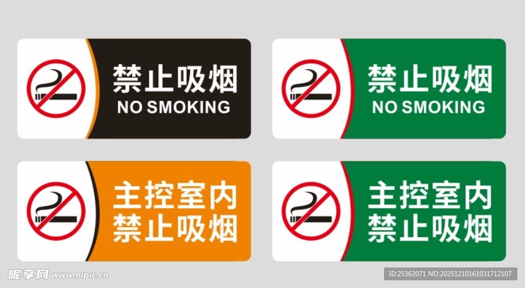 多款禁止吸烟标识展示
