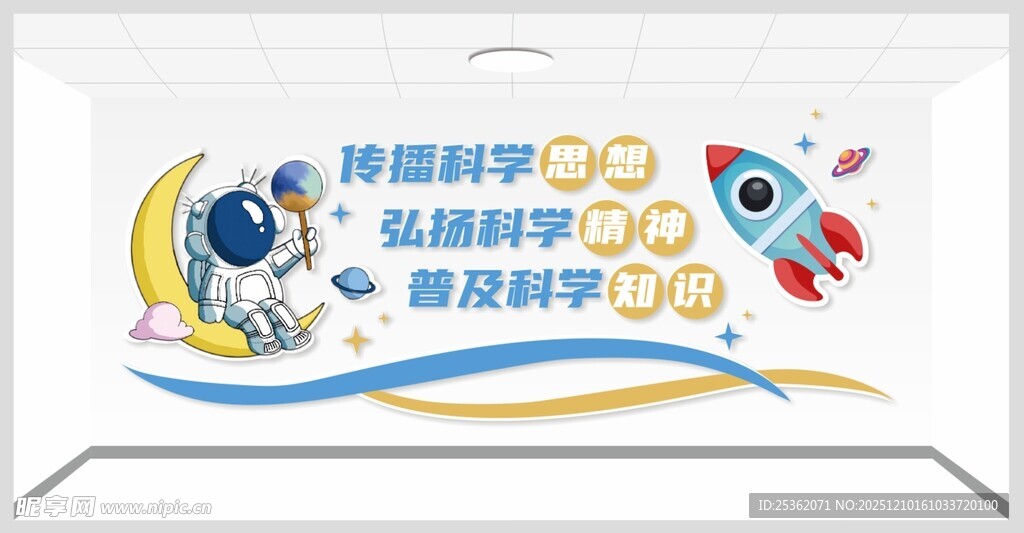 科普科学宣传海报