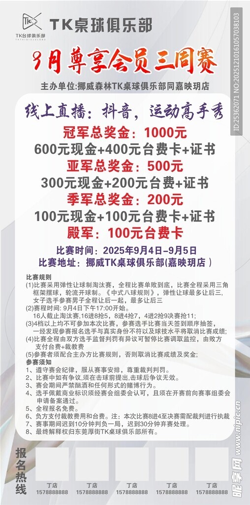 台球比赛展架海报