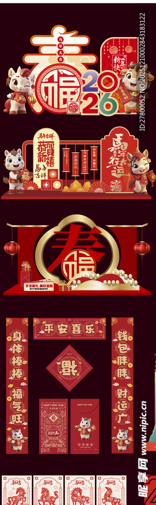 新年美陈