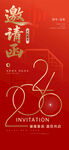 2026马年邀请函设计素材