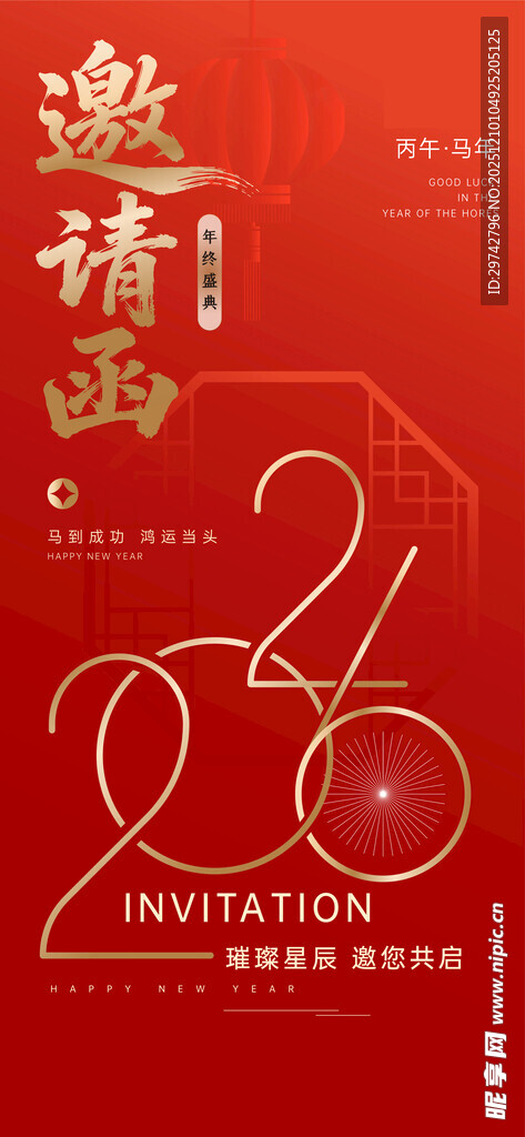 2026马年邀请函设计素材