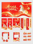 新年喜庆物料设计套装