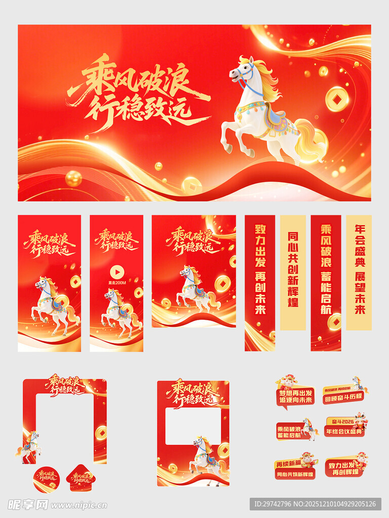 新年喜庆物料设计套装