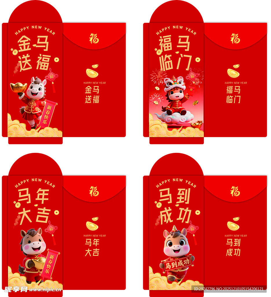 马年年红包设计图