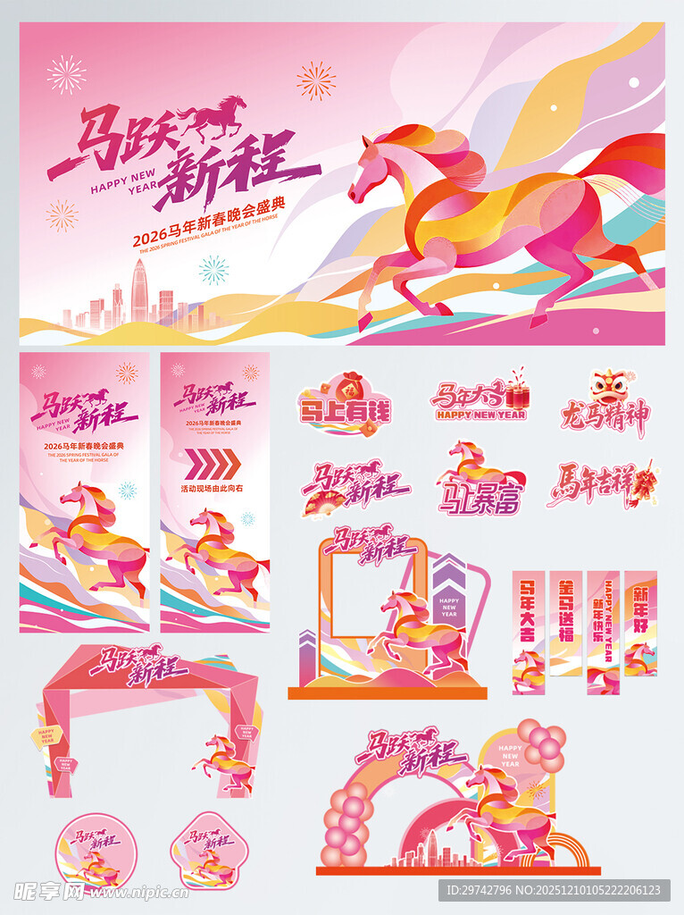 马年新年喜庆宣传物料设计