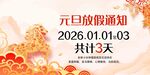 2026年元旦放假通知