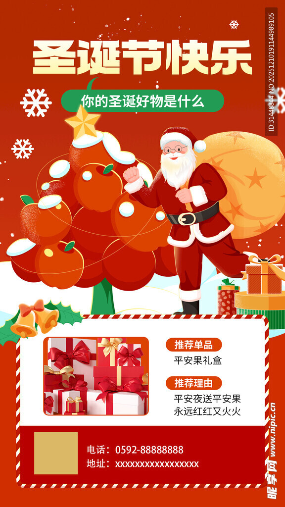 圣诞快乐 