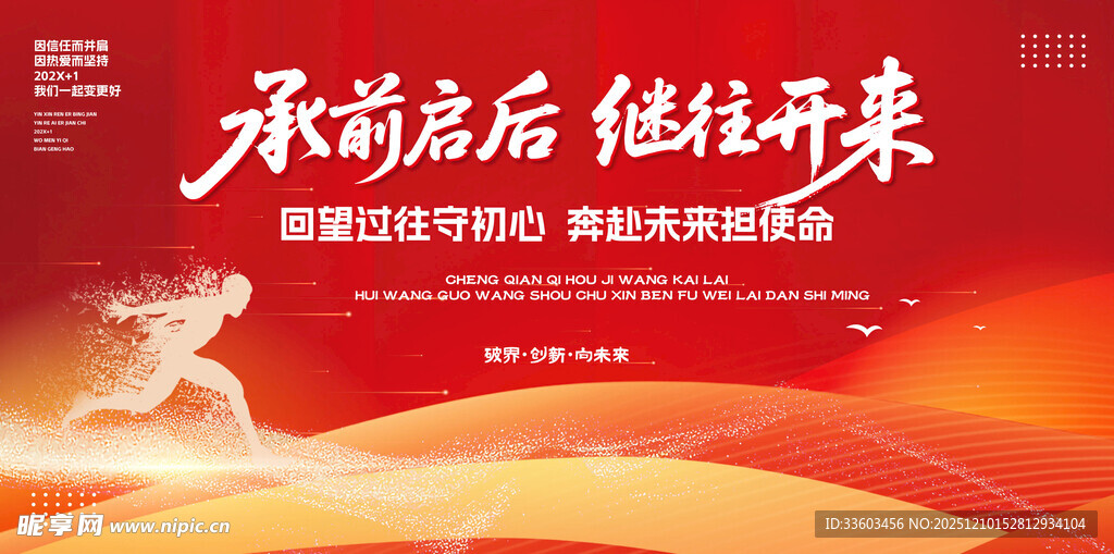 砥砺前行开启新征程