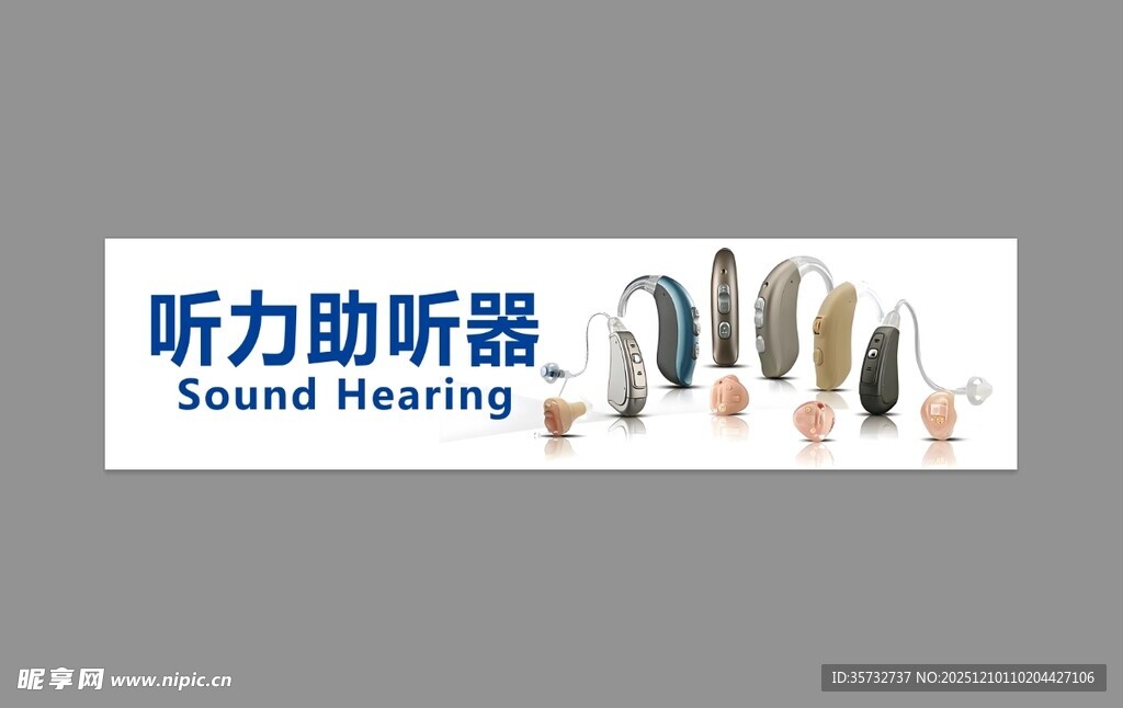 听力助听器产品展示