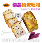 紫薯奶黄吐司