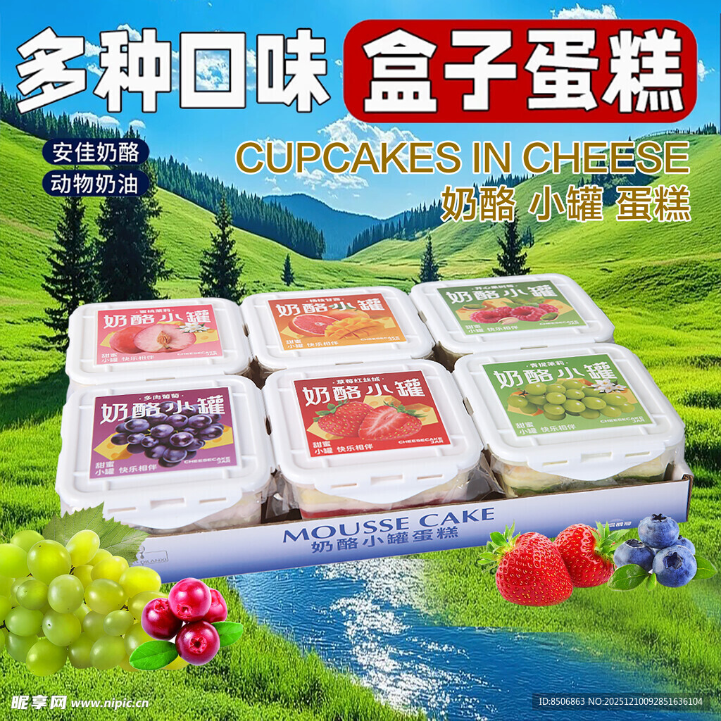 多种口味盒子蛋糕展示