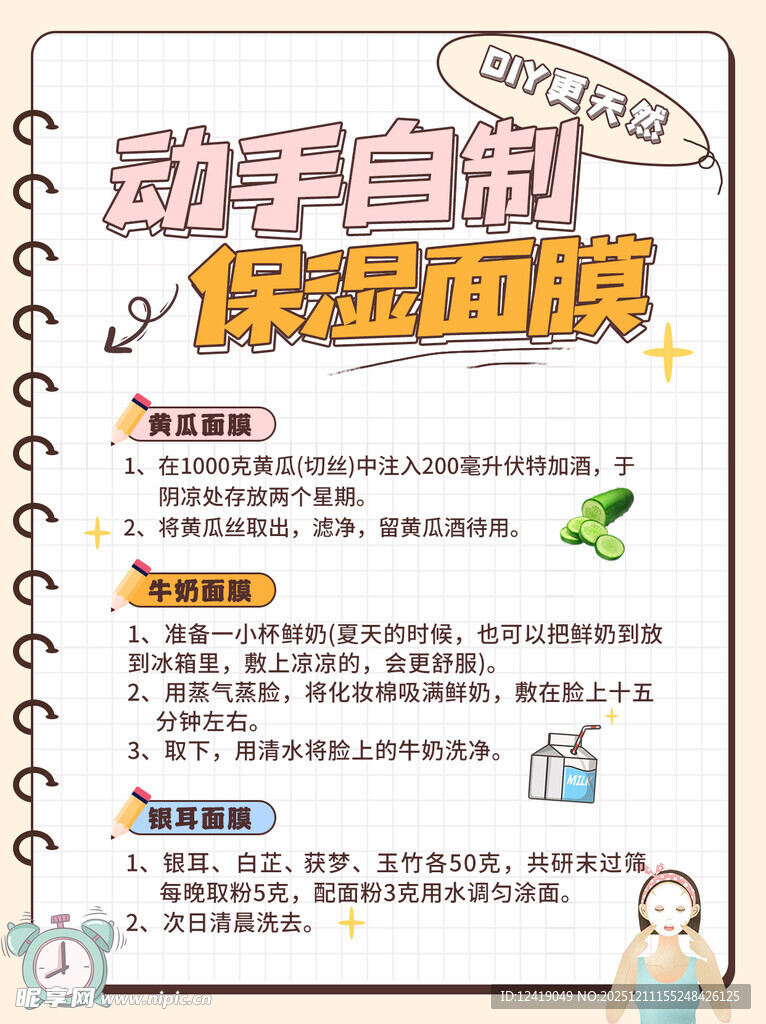 动手自制保湿面膜封面