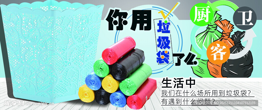 你用垃圾袋了么