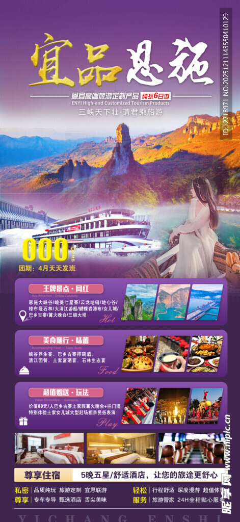 旅游活动宣传海报