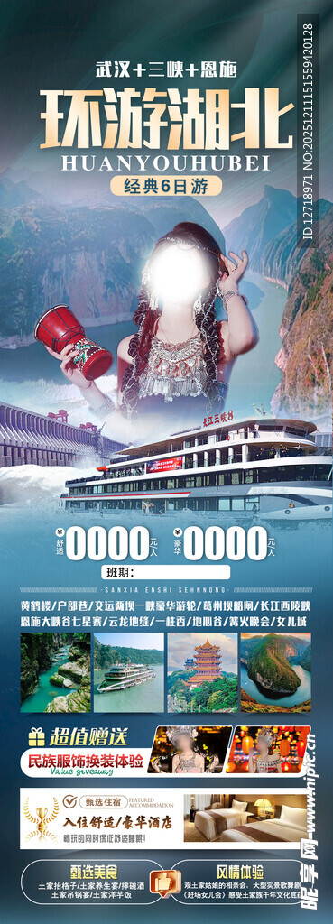 畅游湖北文旅宣传海报